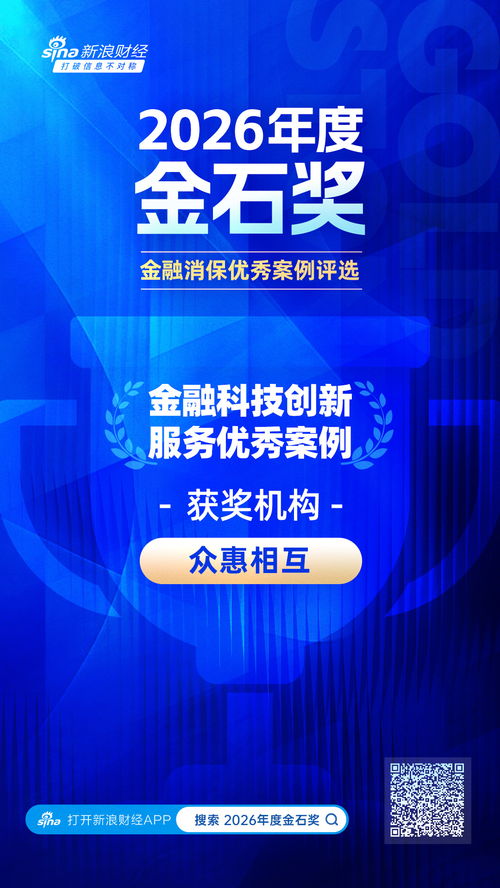 2026金石獎聚焦 眾惠相互以數智賦能精準理賠，科技守護金融消費新時代